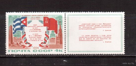 СССР-1974, (Заг.4263)  ** , Визит Брежнева на Кубу