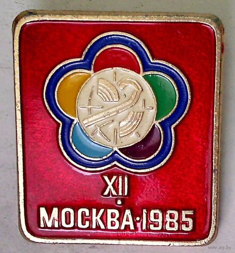 РАСПРОДАЖА!!! - ЗНАЧОК "XII Всемирный Фестиваль Молодёжи и Студентов"