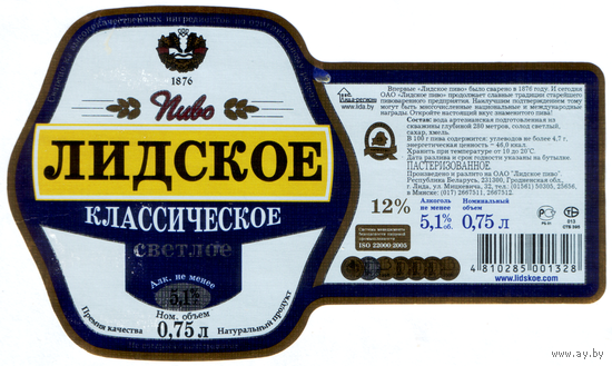 Этикетка пива Классическое 0,75л Лидский ПЗ б/у Т762