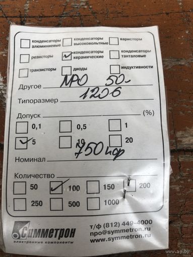 Чип конденсатор NPO 50B 1206 750пф+5%