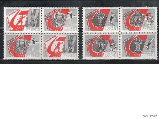 СССР-1967, (Заг.3413-3416), **  , Спорт, Спартакиада