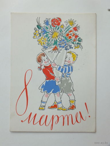 Писаревский 8 марта 1962  10х15 см