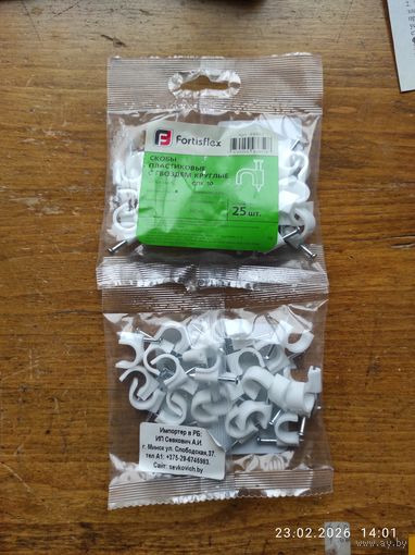 Скоба крепежная круглая 10мм, 2 упаковки с 1 рубля