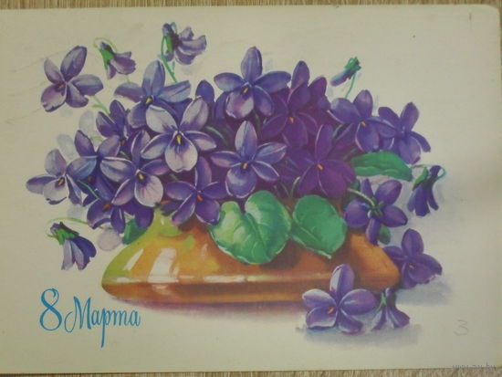 ПОДПИСАННАЯ ОТКРЫТКА СССР. ПРОШЕДШАЯ ПОЧТУ. "8 МАРТА".ХУД. Г. КУРТЕНКО. 1980 год
