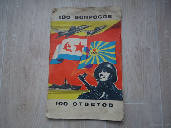 ТЫСЯЧА ВОПРОСОВ ТЫСЯЧА ОТВЕТОВ