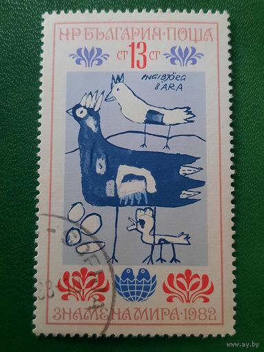 Болгария 1982. Детские рисунки. Марка из серии