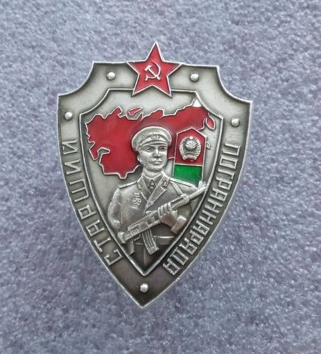 Старший пограннаряда.