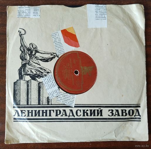 Пластинки патефонные.Клавдия Шульженко.(Приходи на  свиданье, Ягода.) 008.