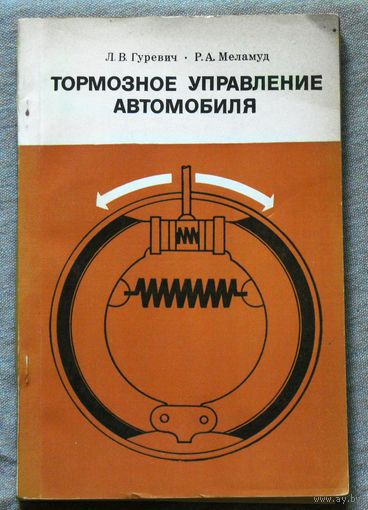 Тормозное управление автомобиля