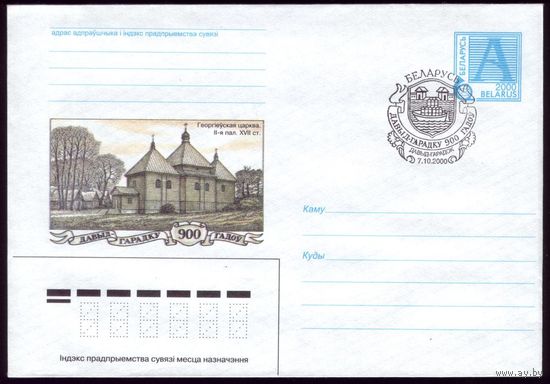 2000 год СГ Давыд городок #168
