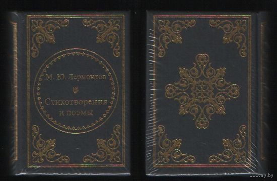 Лермонтов М.Ю. - Стихотворения и поэмы (ШМЛп019 Михаил Юрьевич (s19) книга (ТОРГ