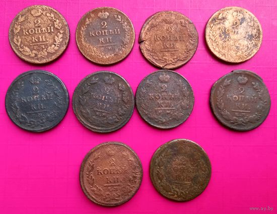Лот Меди 2 копеечные 10 штук