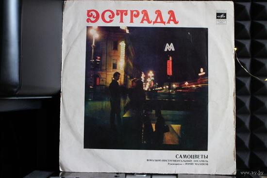 Самоцветы - Самоцветы (Vinyl)