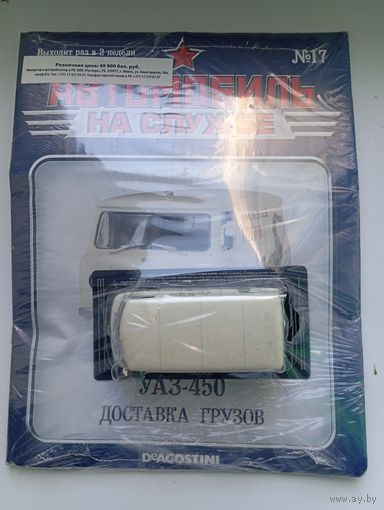 УАЗ-450(Автомобиль на службе )