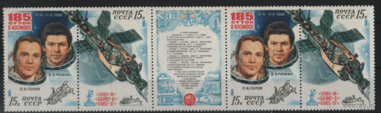 Заг. 5099/01. 1981. "Союз-35"-"Салют-6"-"Союз-37". СцеПка. Чист.