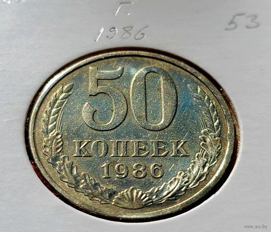 50 копеек 1986 года в холдере... Красивая!!!