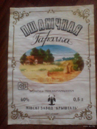 Этикетка от спиртного. БССР. Минск