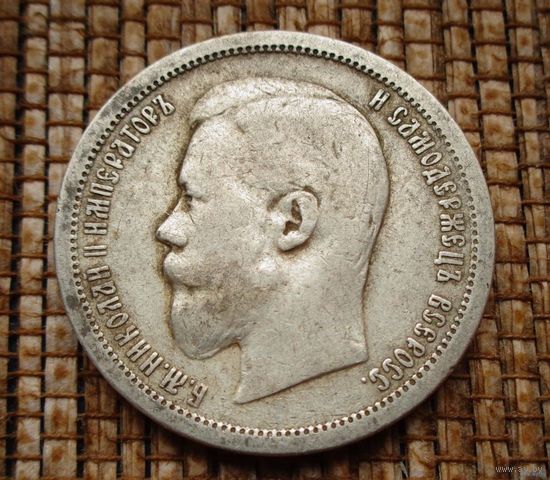50 копеек 1896 АГ! Николай II Российская Империя! Хороший полтинник !!! Коллекция! ВОЗМОЖЕН ОБМЕН !