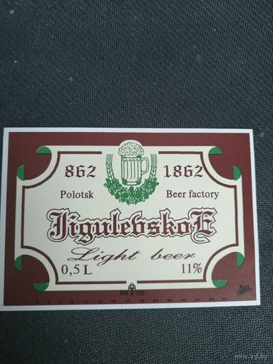 Этикетка пивная 0,5 л