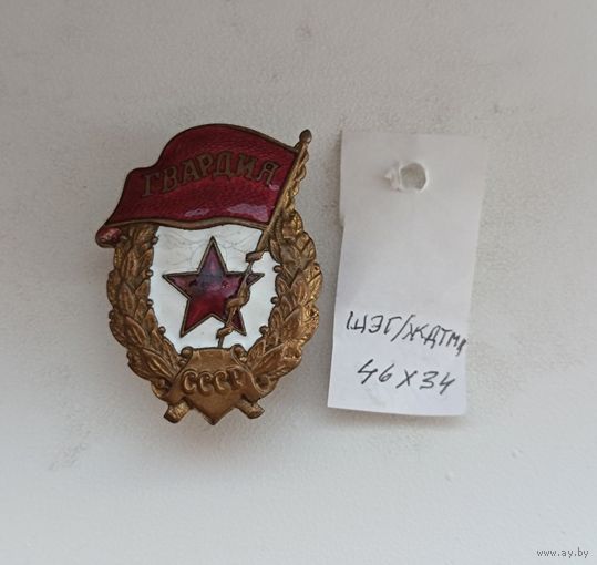 Гвардия, военная, тяжёлая! Старт с рубля!