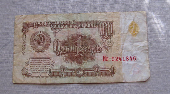 Б04-0565 1 Рубль 1961 СССР Серия Иэ