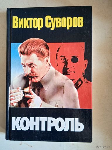 Контроль
