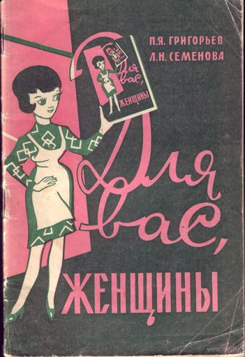 П.Григорьев Для вас,женщины