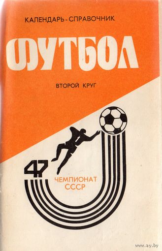 К/с Футбол 1984 - 2 круг. Краснодар.