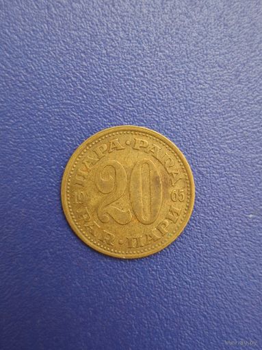 Югославия 20 пара 1965 года