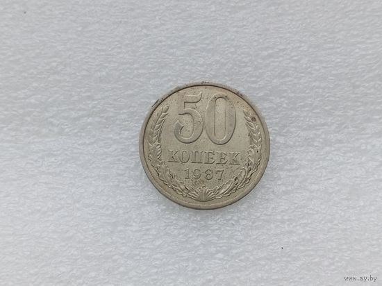 50 копеек 1987