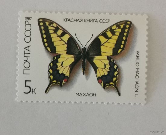 Марка из серии "Красная Книга СССР. Бабочки" - Махаон