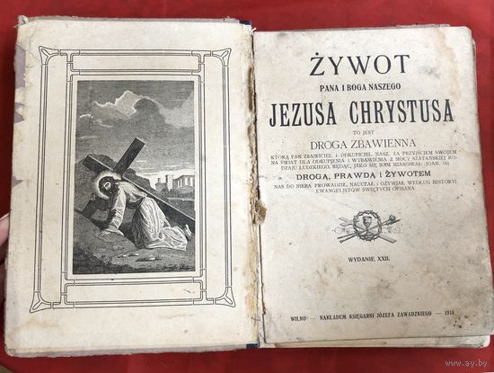 Zywot Pana i Boga naszego Jezusa Chrystusa to jest droga zbawienna WILNO 1910 год