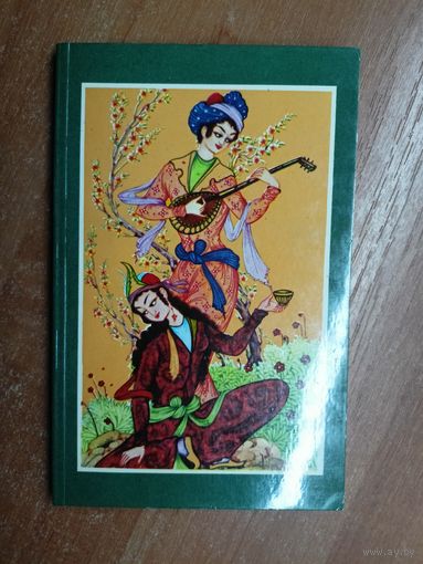 Омар Хайят "Рубаи"