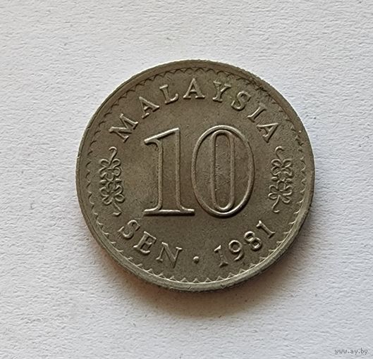 Малайзия 10 сенов, 1981