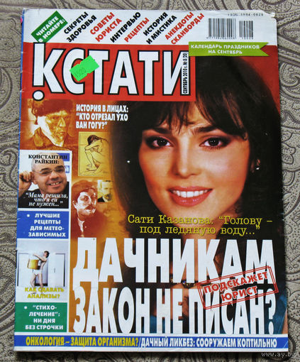 Кстати номер 8 2010