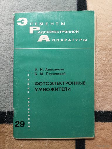 И. И. Анисимова, Б. М. Глуховской