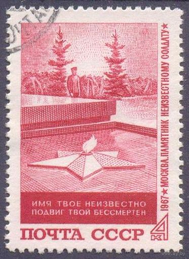 СССР 1967 Москва имя твоё неизвестно