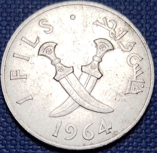 Йемен. Южная Аравия 1 филс 1964 г.