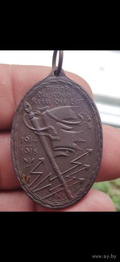 Жетон в память 1 мировой войны 1914-1918.Германия