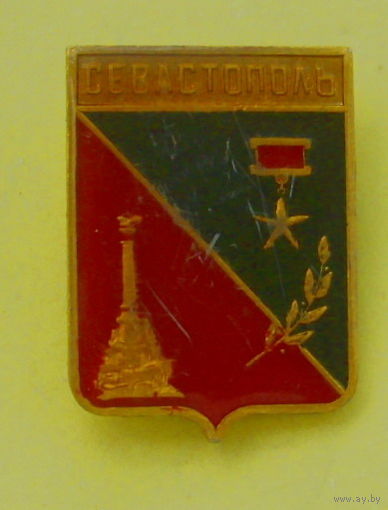 Севастополь. 734.
