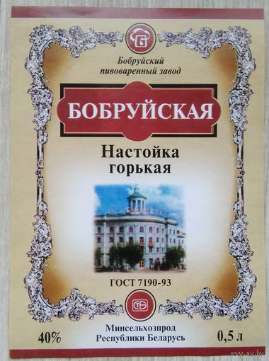 Этикетка.Настойка горькая.Беларусь.00456 Б.