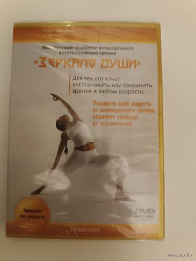 DVD диск "Зеркало души"