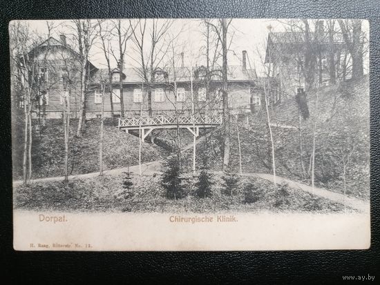 До 1893. г. Дорпат (Тарту, Эстония) . Хирургическая клиника. Чистая.