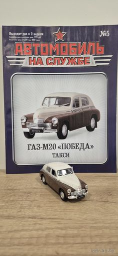 ГАЗ-М20 "ПОБЕДА" Такси СССР. Автомобиль на службе