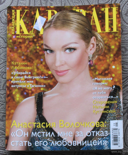 Караван историй. номер 9 2011