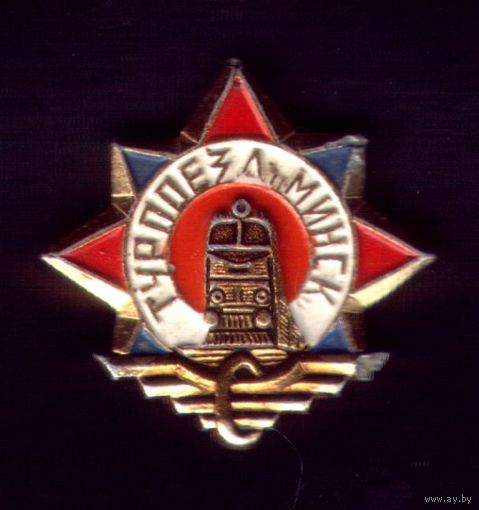 Турпоезд Минск