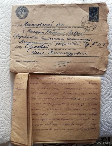 Довоенное письмо, март 1941г