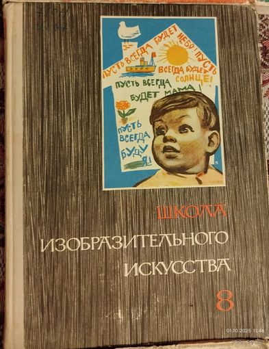 Школа изобразительного искусства