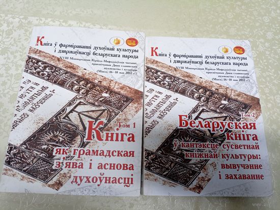 Зборнiк навуковых артыкулау у 2 тамах\044