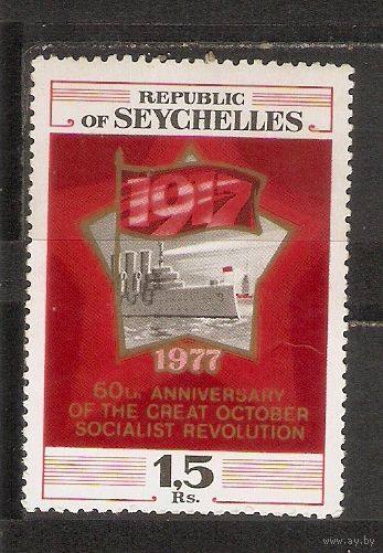ФФ5 Сейшелы 1977 Октябрьская революция